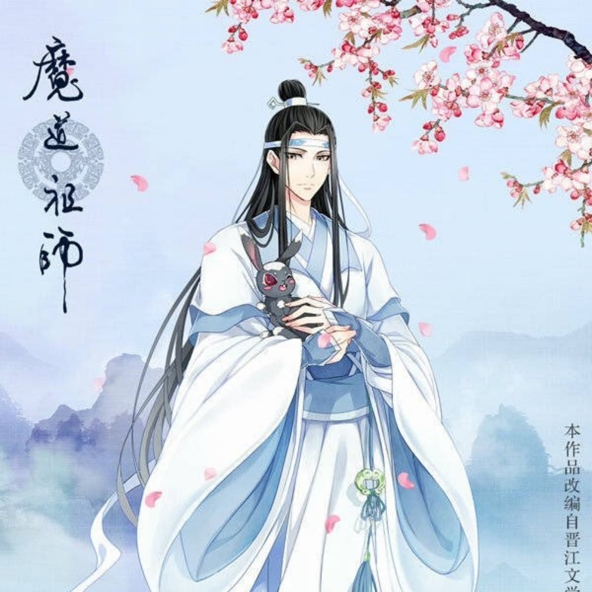 Lan Zhan